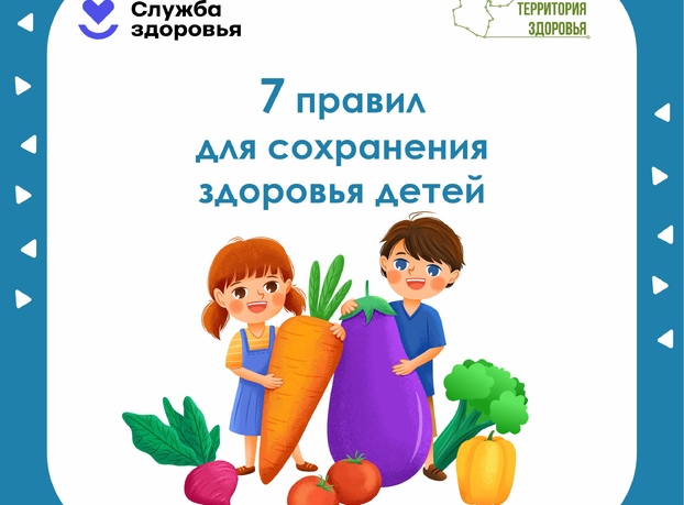 Неделя сохранения здоровья детей
